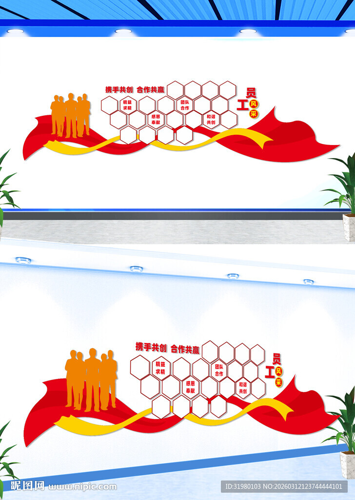 员工风采文化墙