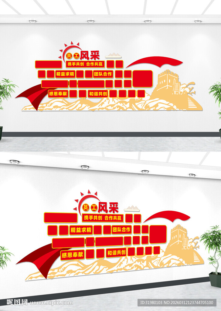 员工风采文化墙