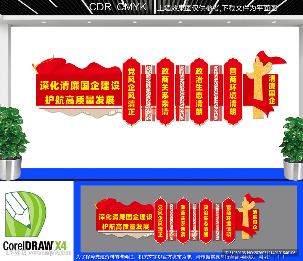 清廉国企文化墙