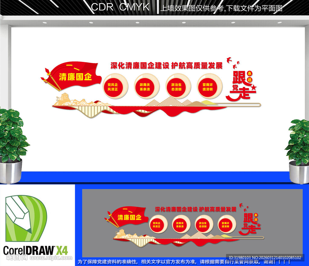 清廉国企文化墙