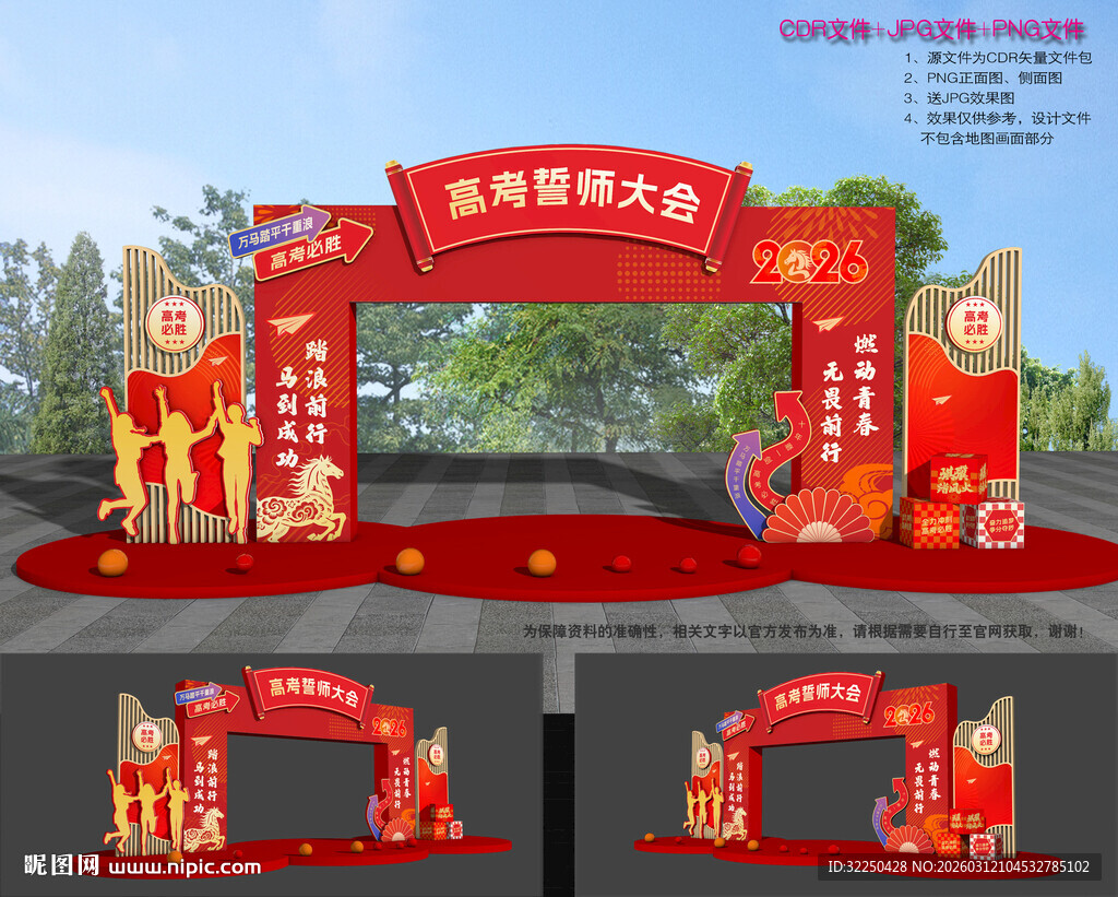 高考誓师大会拱门