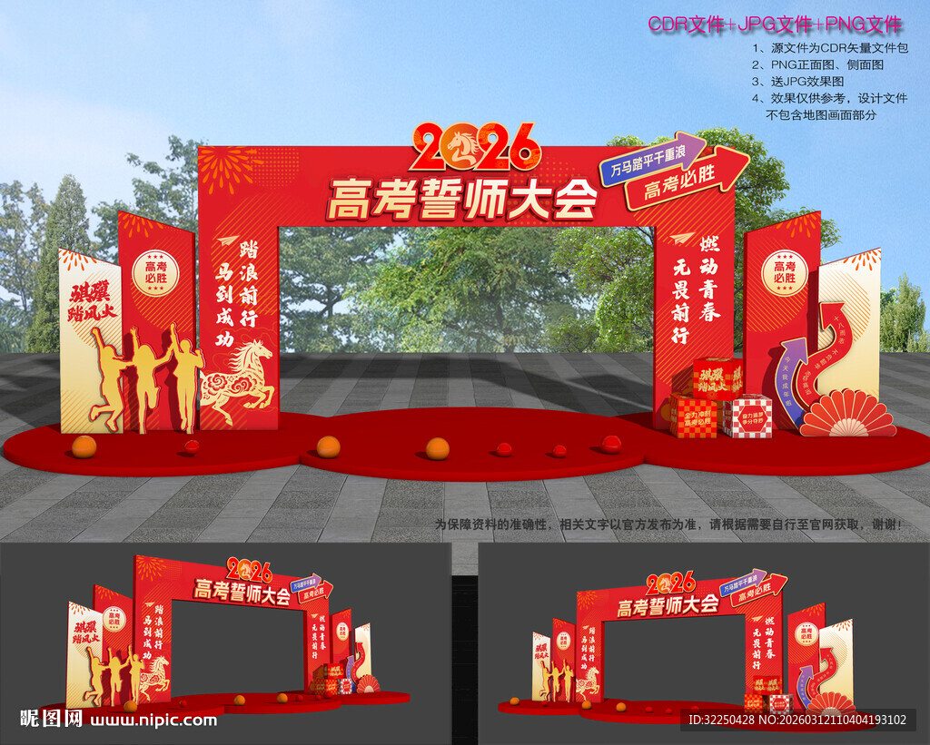 高考誓师大会拱门