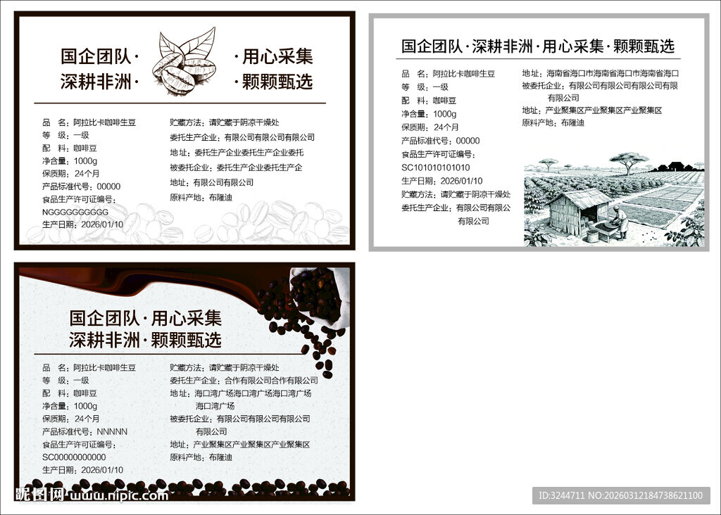 咖啡豆宣传页