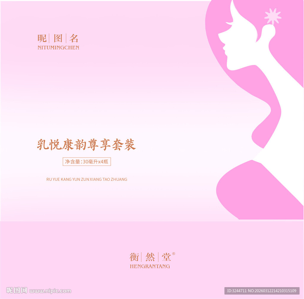 粉色乳康包装盒