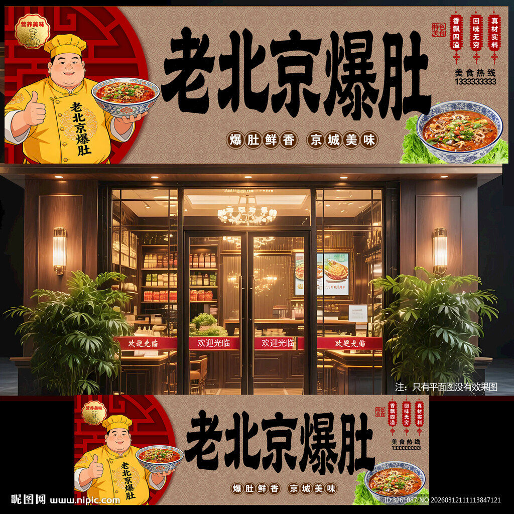 老北京爆肚
