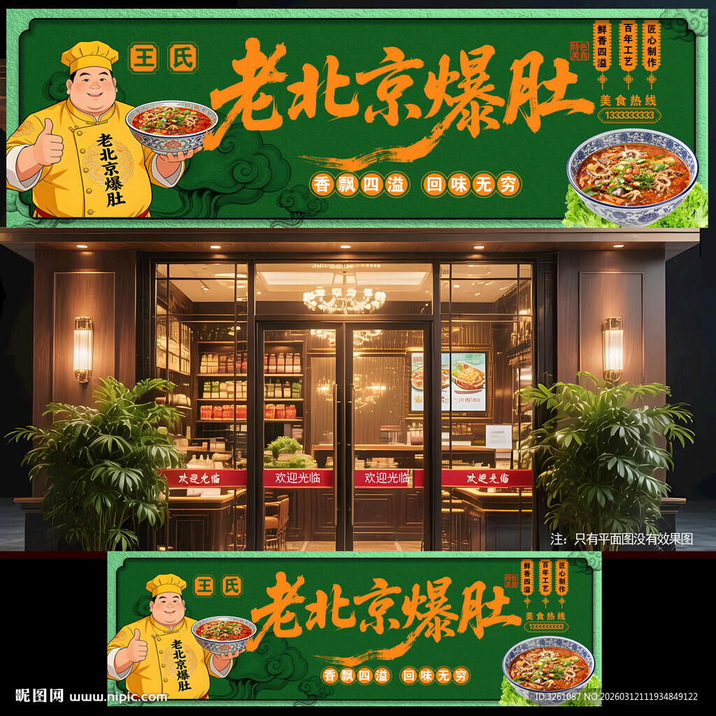 老北京爆肚门头