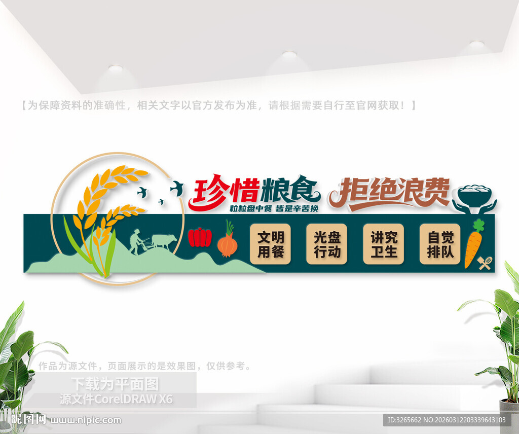 食堂文化墙展板