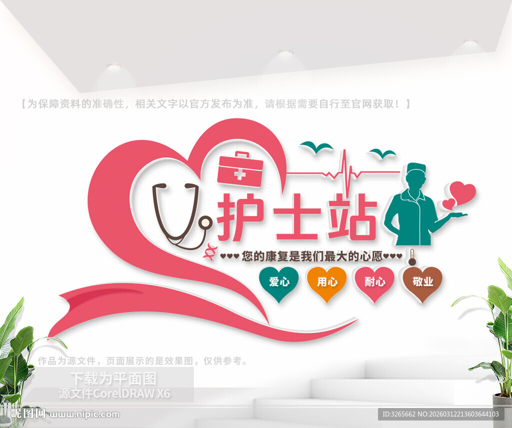护士站文化墙