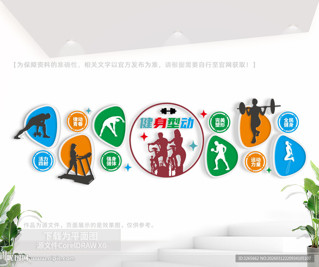 健身型动文化墙