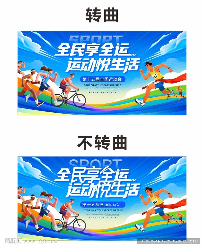 全运会全国运动会主视觉展板