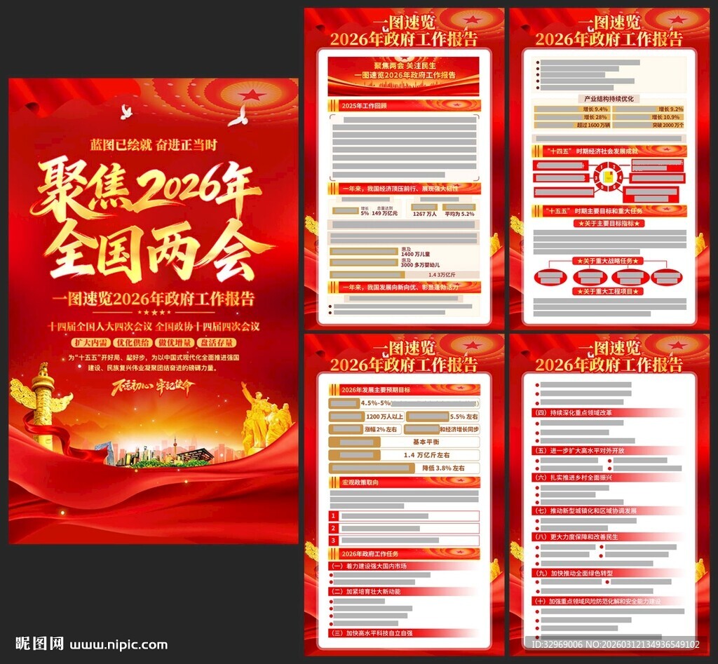 聚焦2026年全国两会