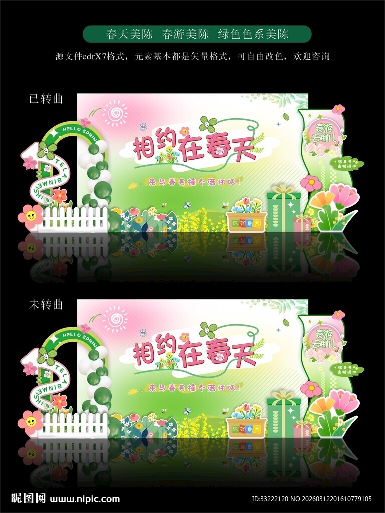 春游美陈 活动背景 绿色美陈设