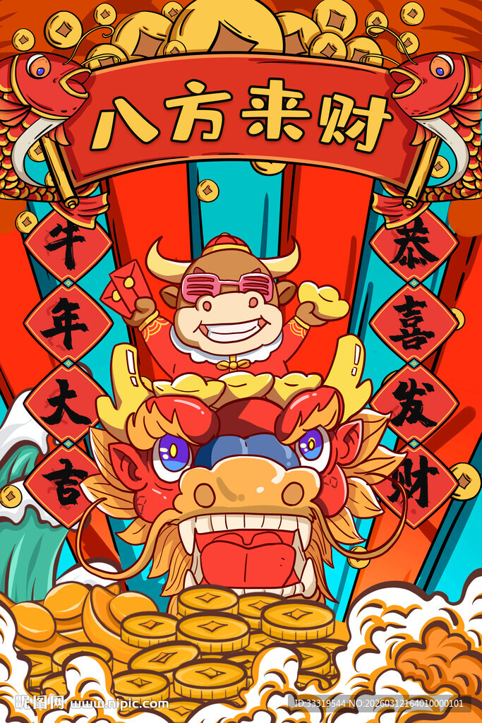 八方来财牛年喜庆插画