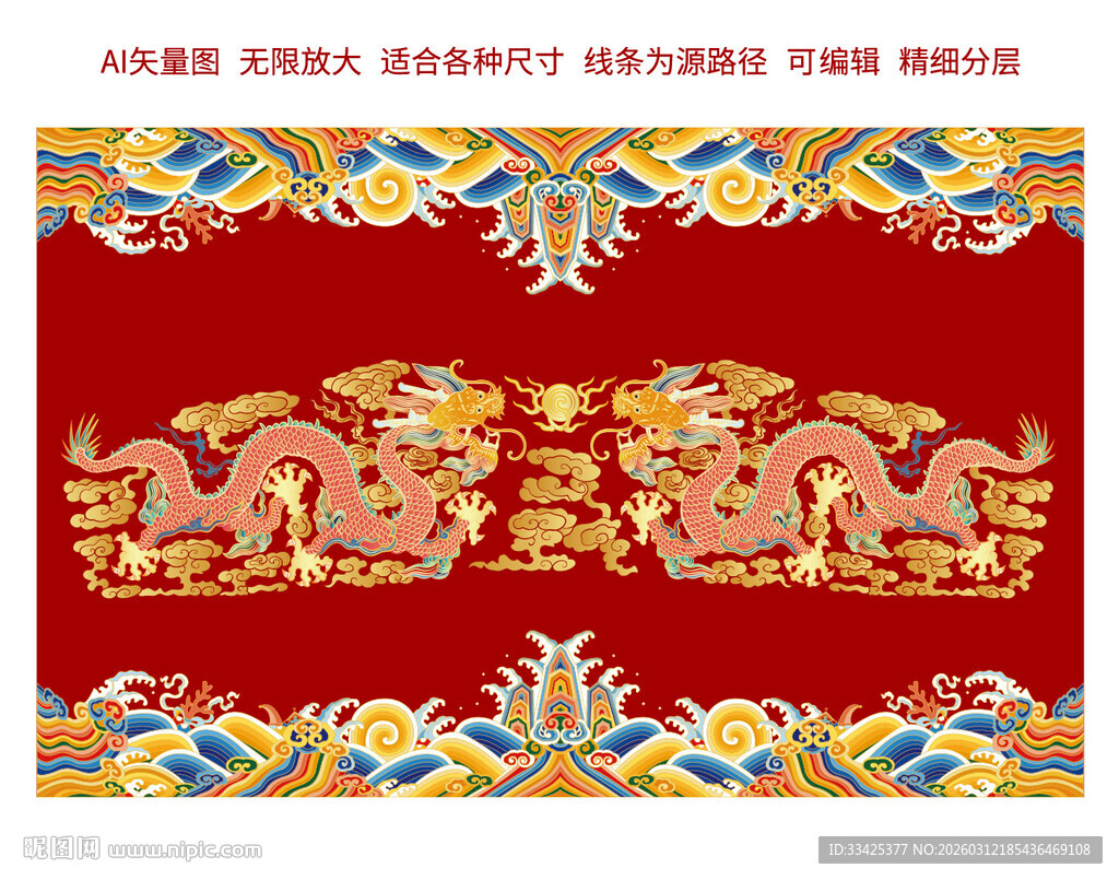 海水江崖故宫龙抬头龙彩龙包装龙