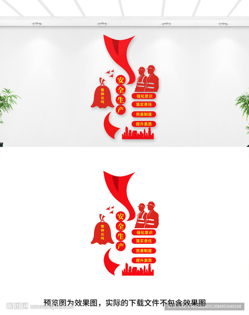 安全生产文化墙