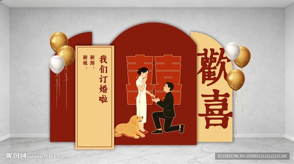 中式婚礼场景布置展示求婚美陈