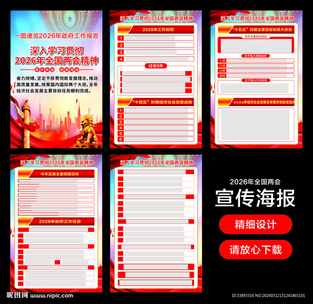 2026两会海报