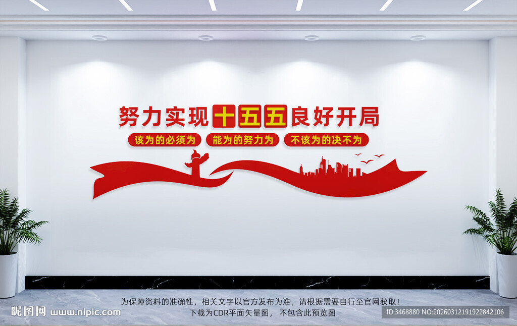 十五五良好开局党建文化墙