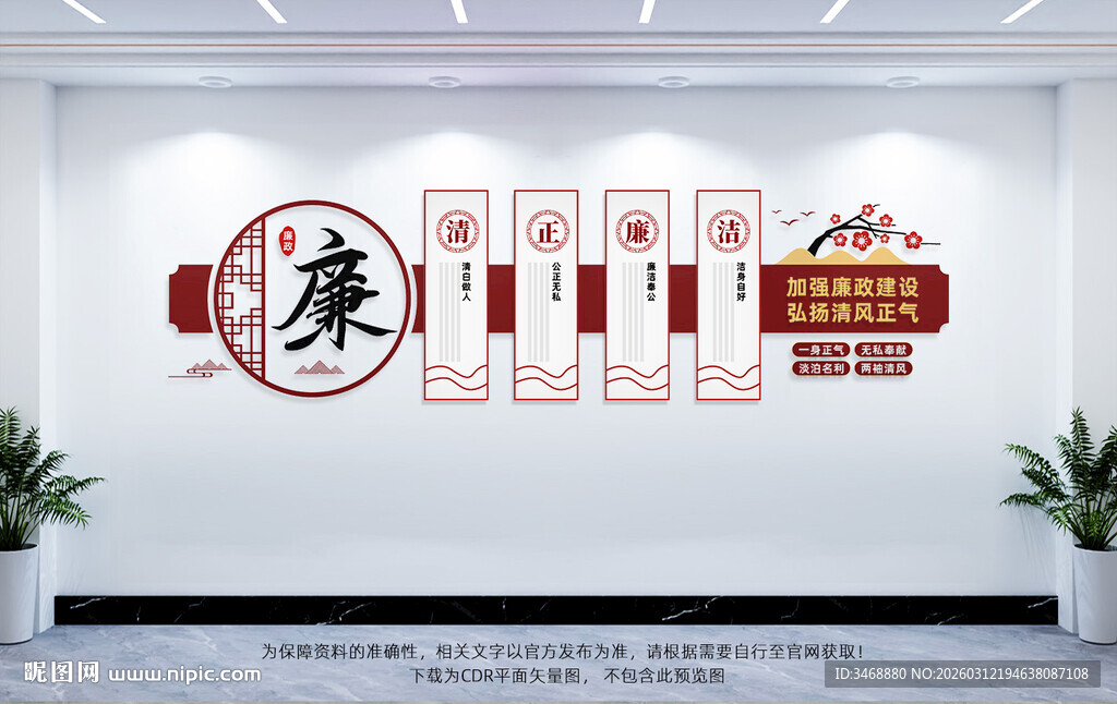 廉政文化墙