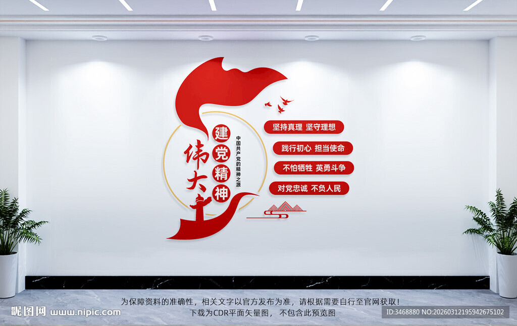 竖版伟大建党精神文化墙