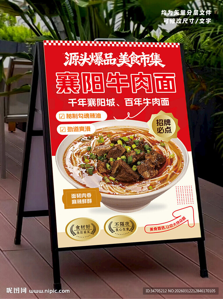 牛肉面海报文案