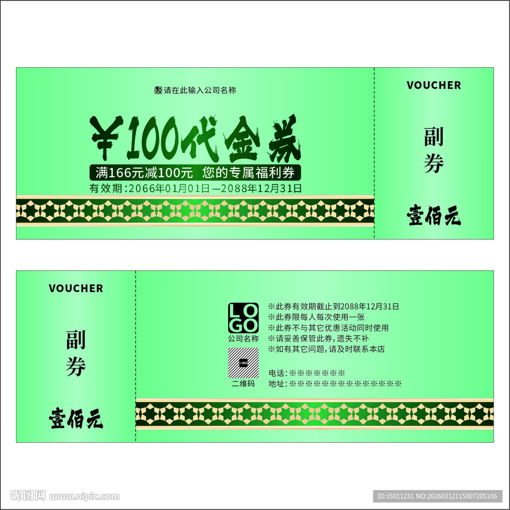 绿色代金券