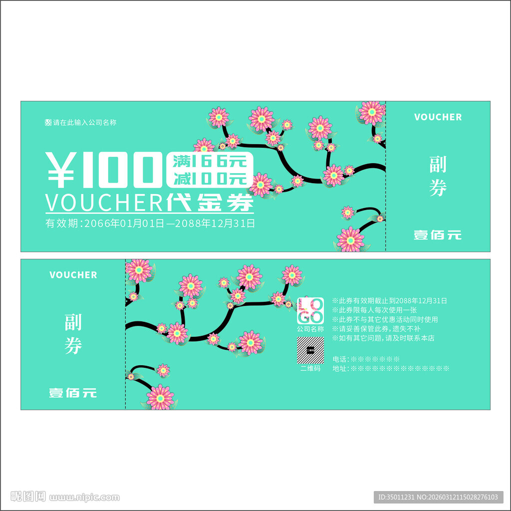 代金券设计图