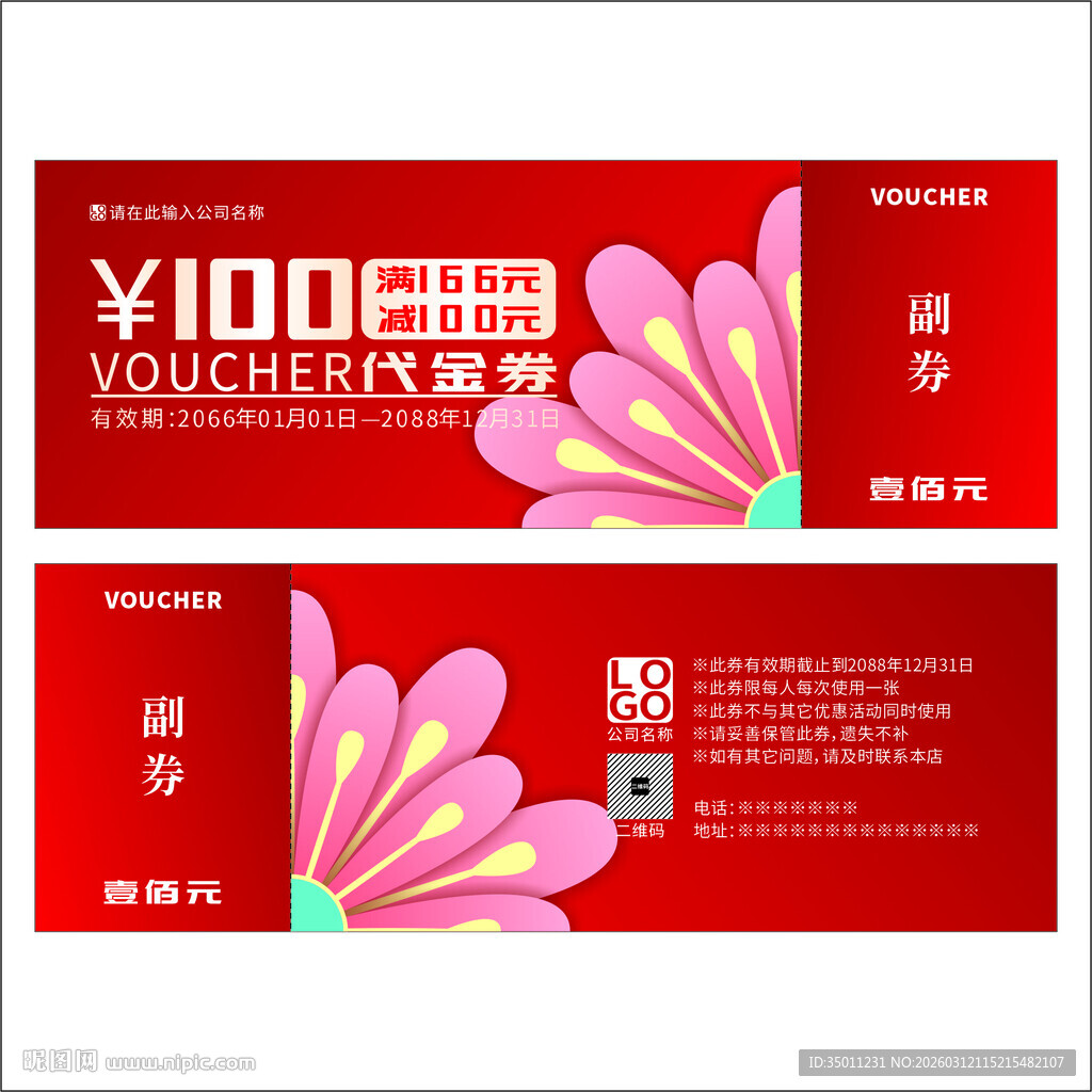 代金券设计图