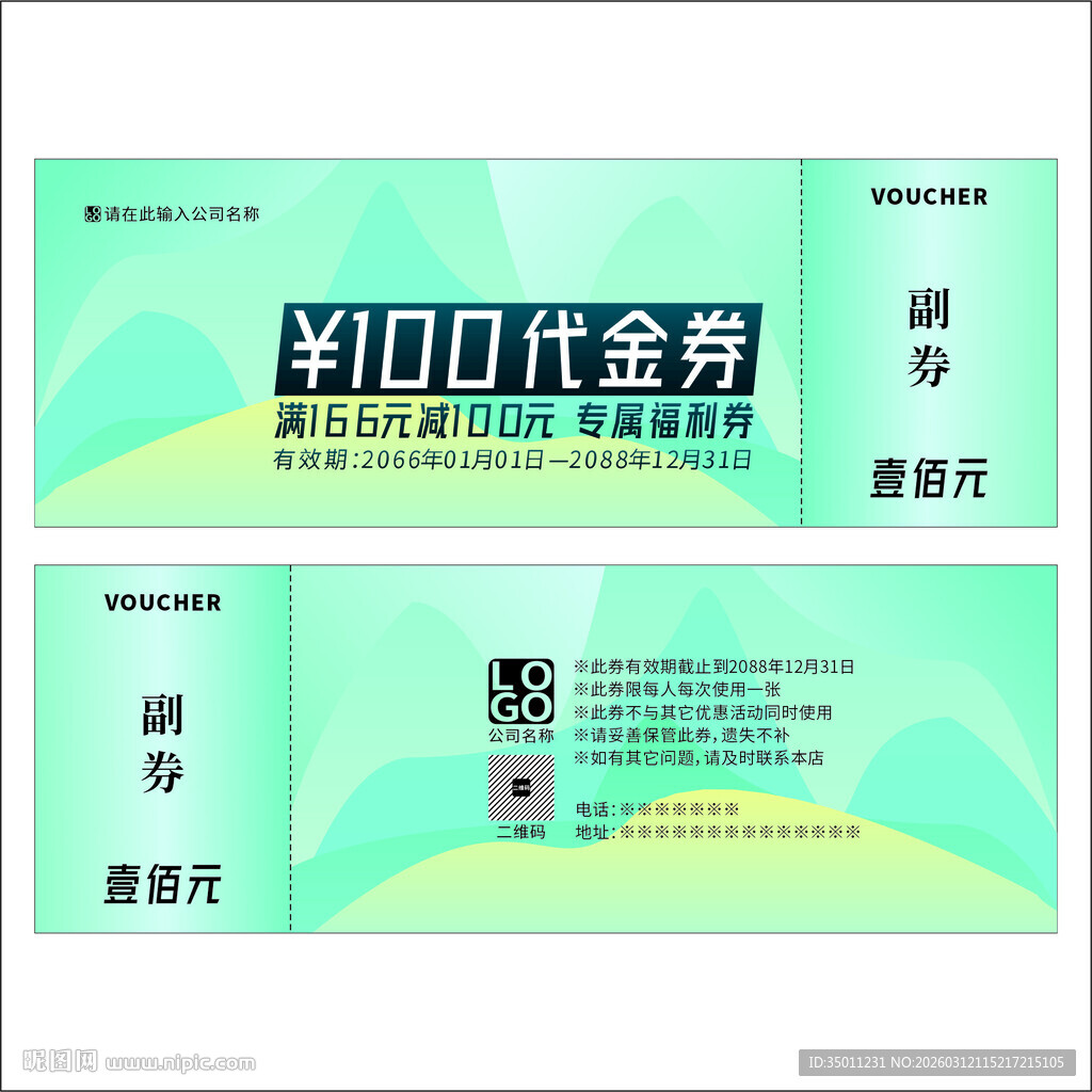 代金券设计图案