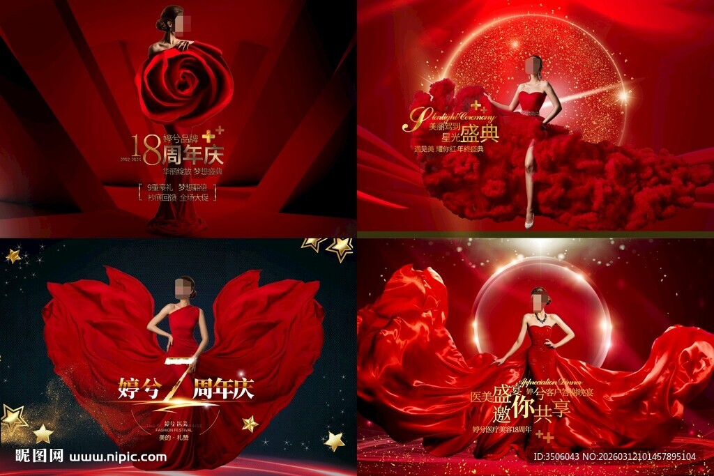 红色医美周年庆海报