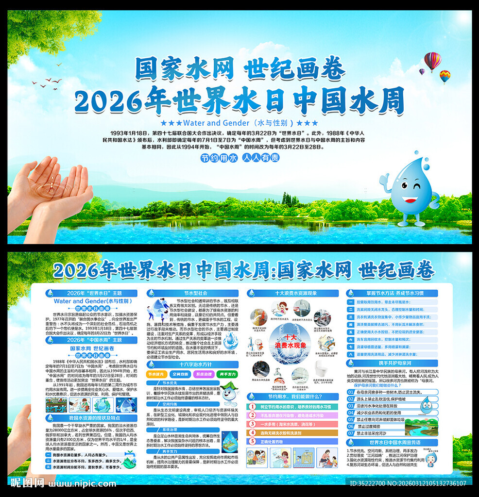 2026中国水周