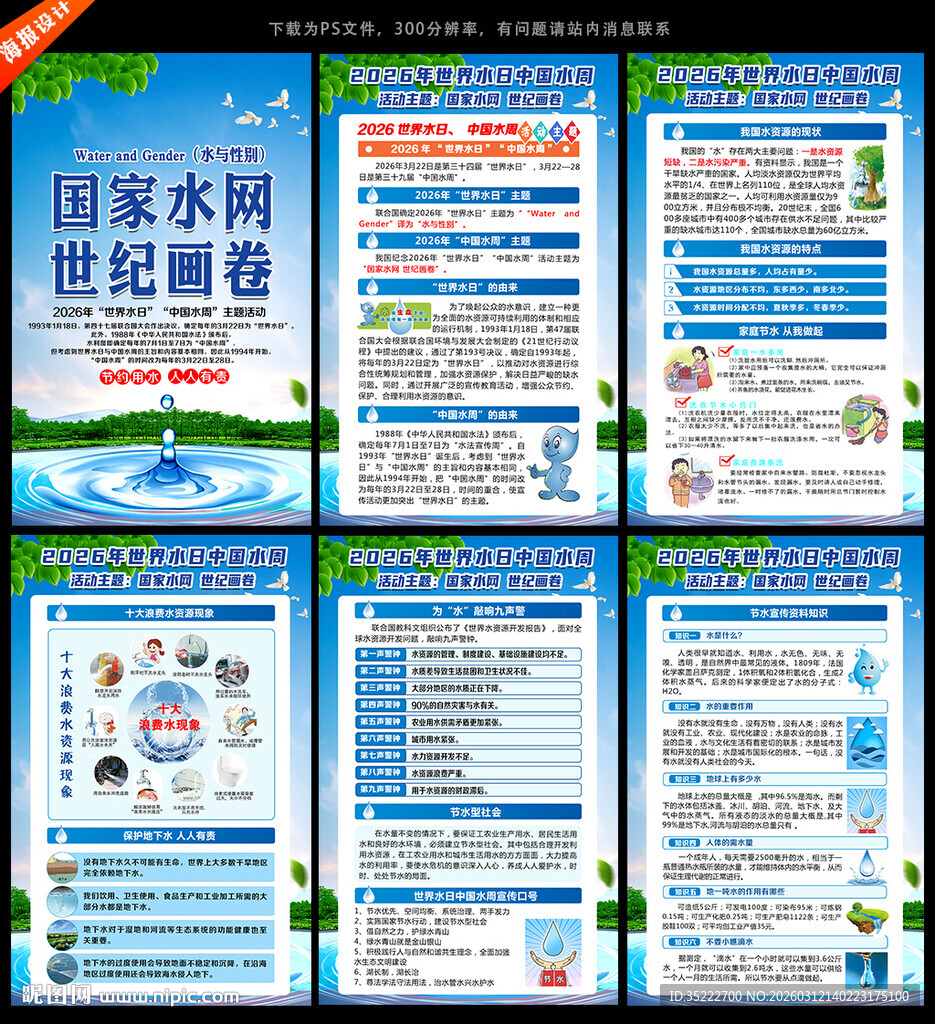 2026世界水日中国水周展板