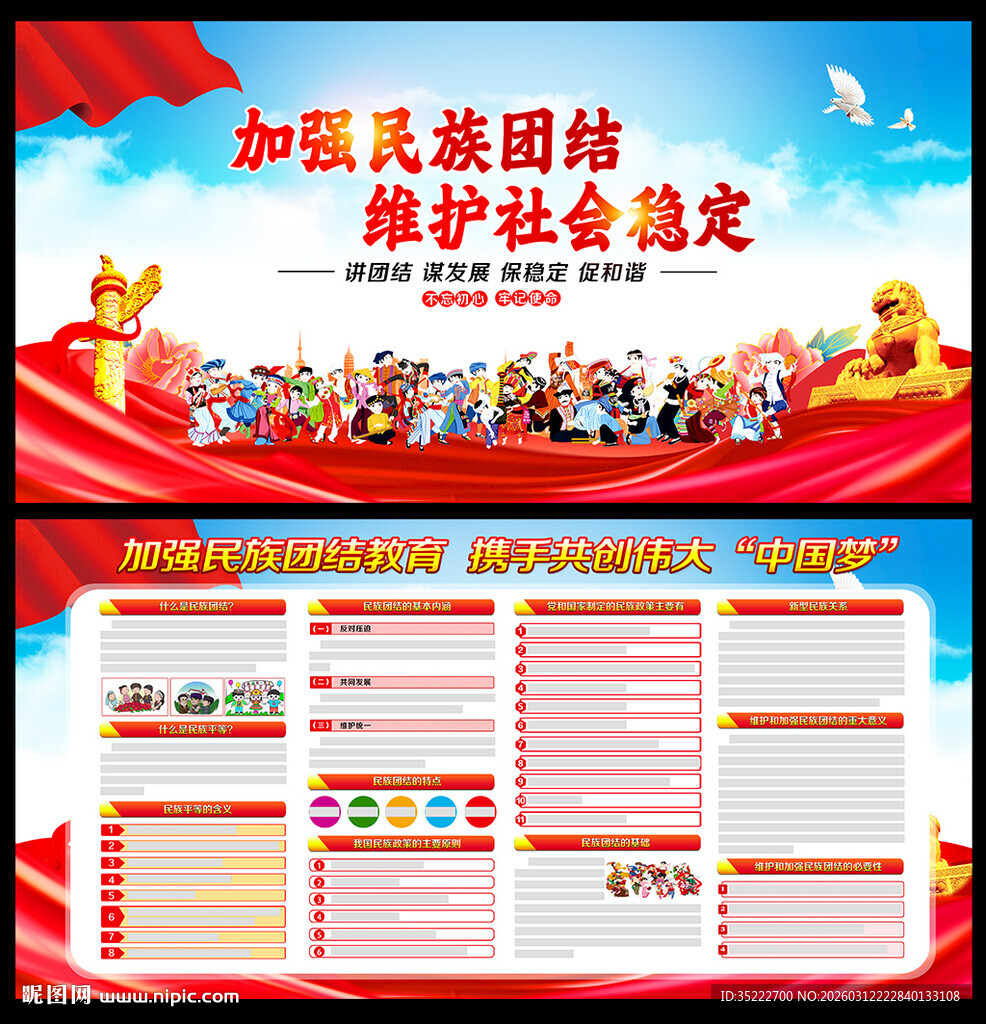 民族团结展板