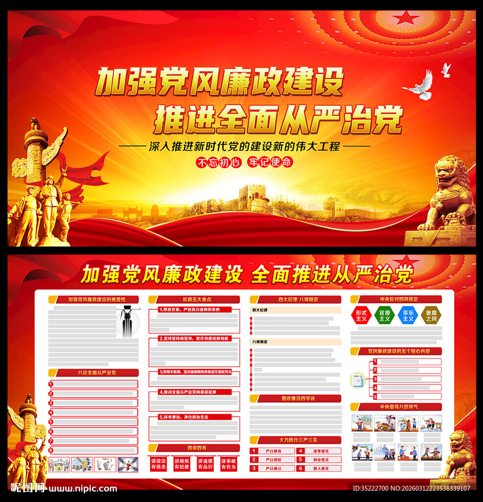 2026年党风廉政建设