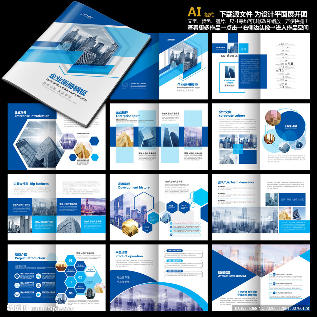 企业画册蓝色画册