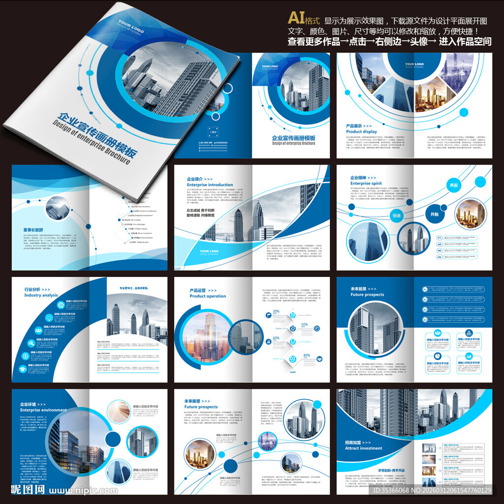 企业画册蓝色画册