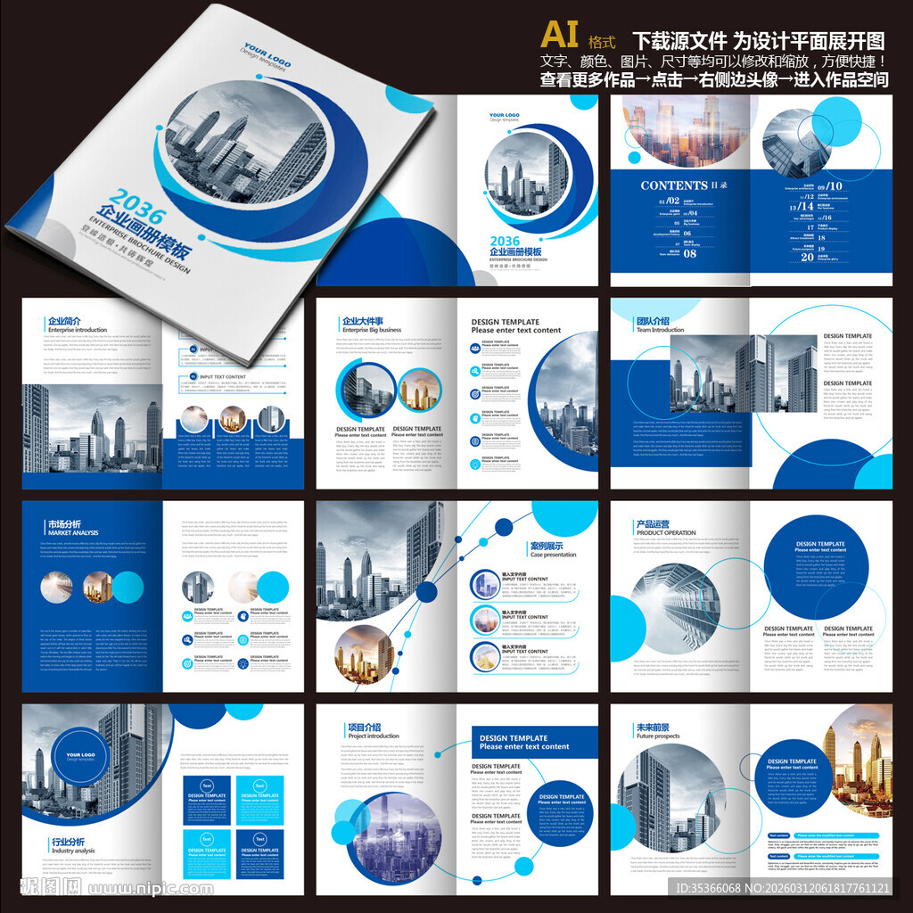 企业画册蓝色画册