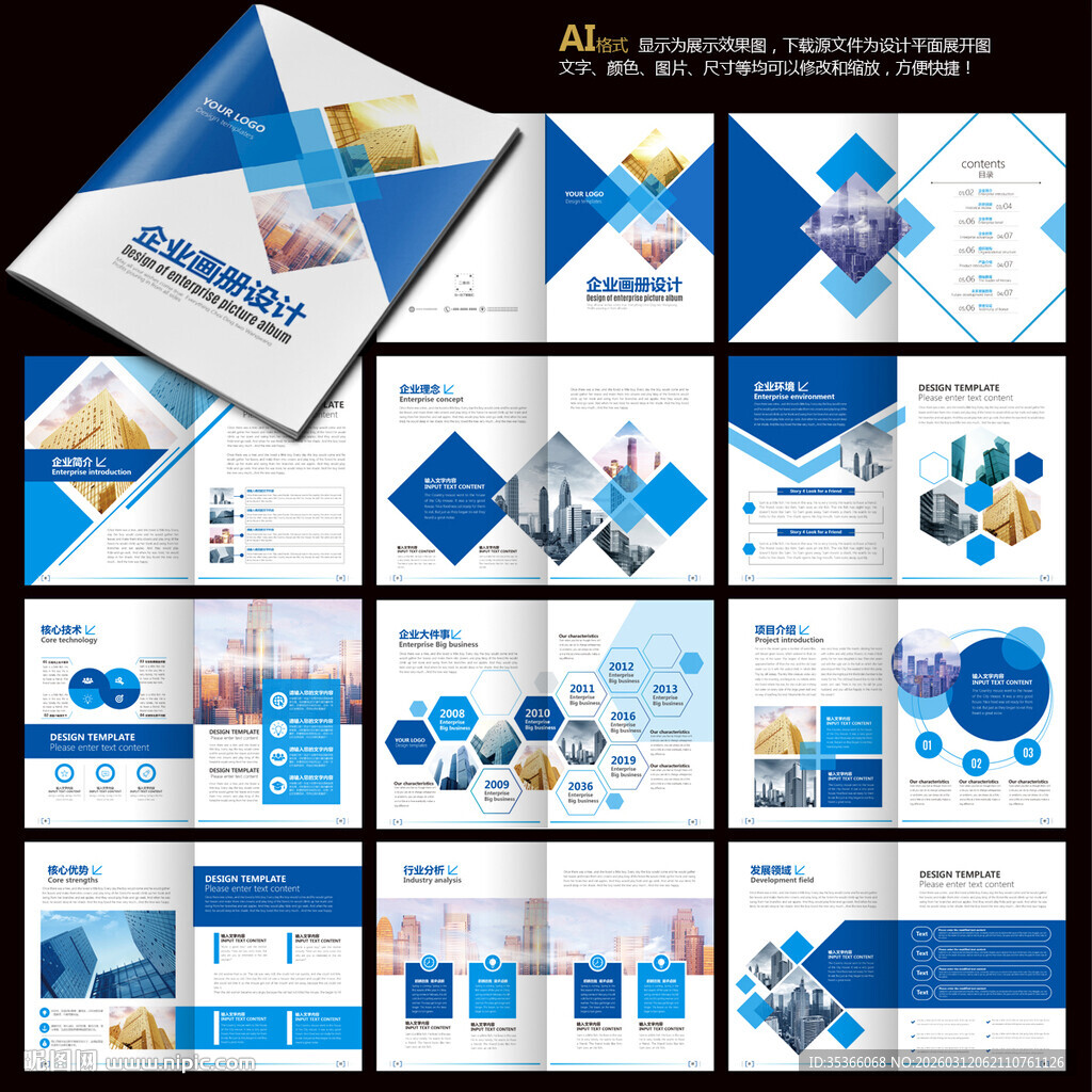 宣传手册招商手册