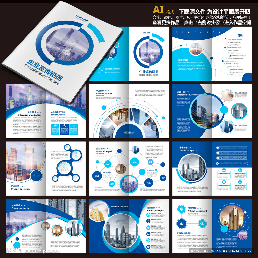 企业画册集团画册