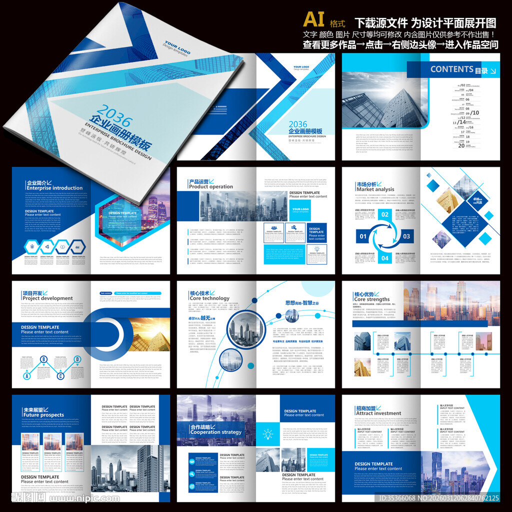 招商画册投资画册