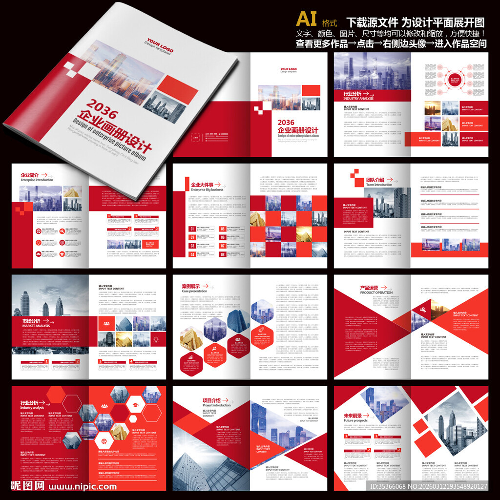 企业画册红色画册