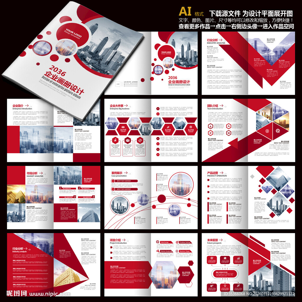 红色画册企业画册