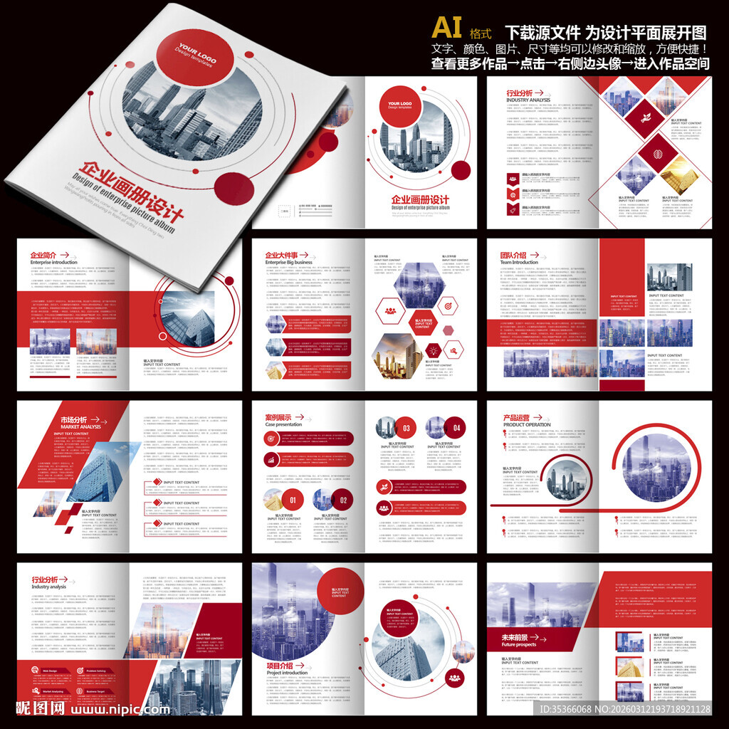 红色画册企业画册