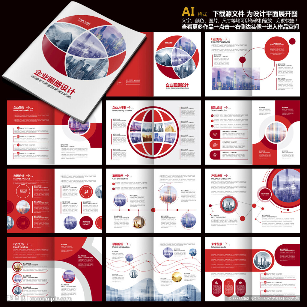 宣传手册招商手册