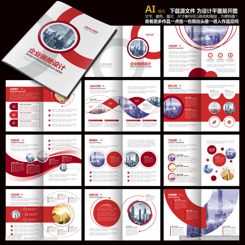 企业画册红色画册