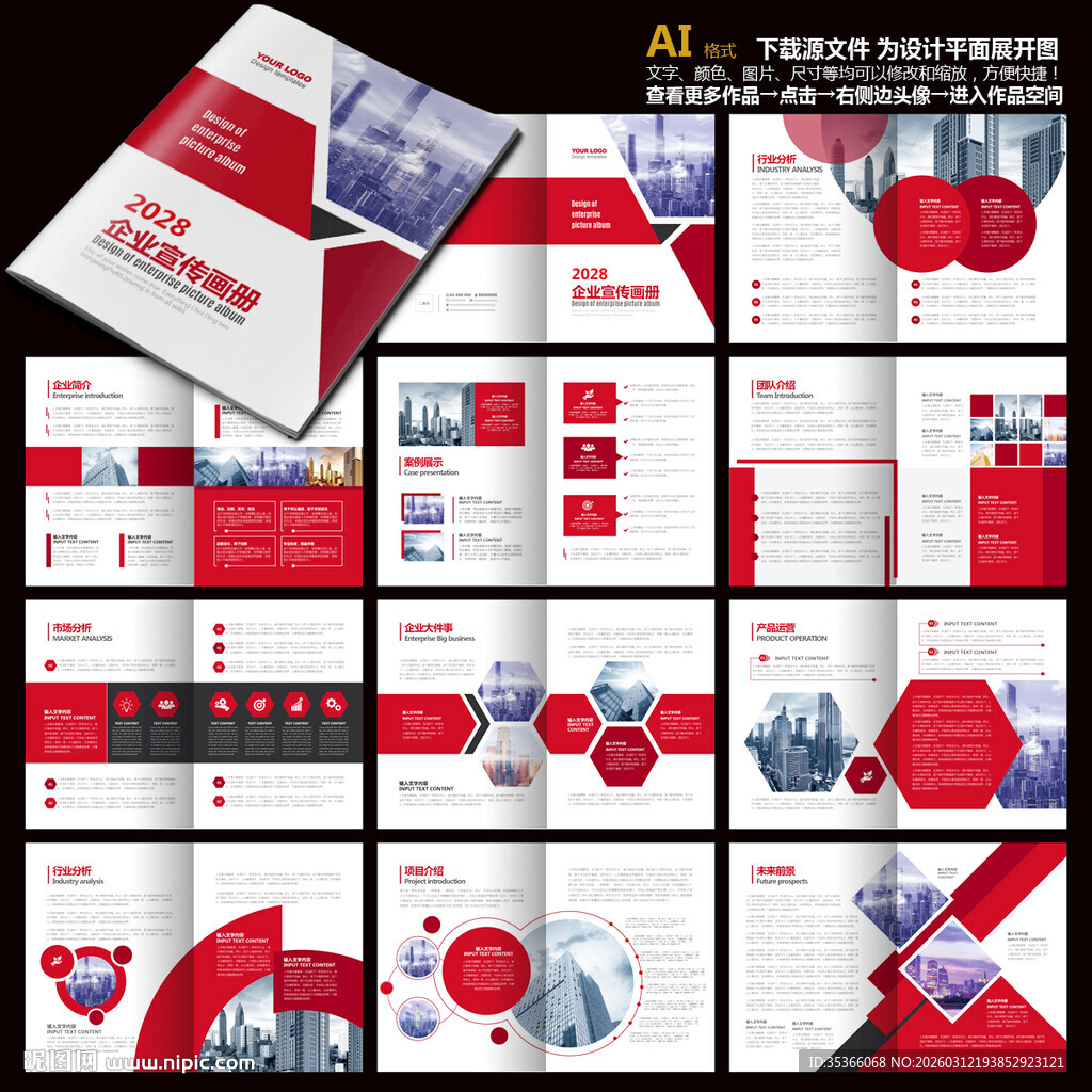 企业画册红色画册