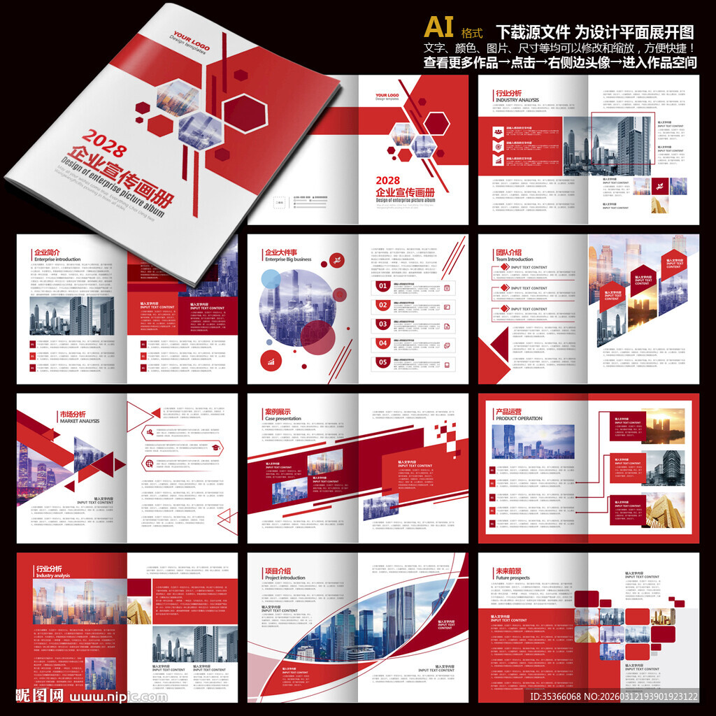 企业画册集团画册