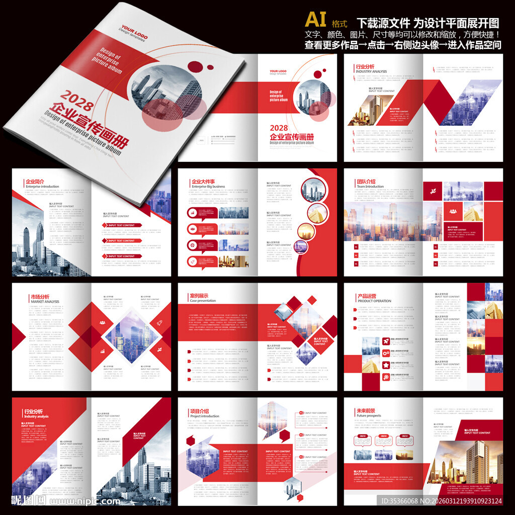 红色画册红色宣传册