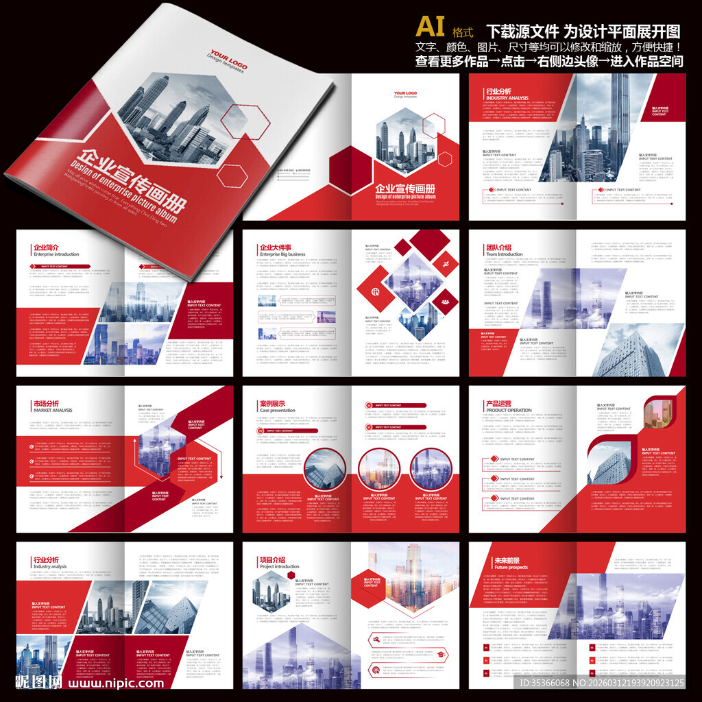 招商画册投资画册