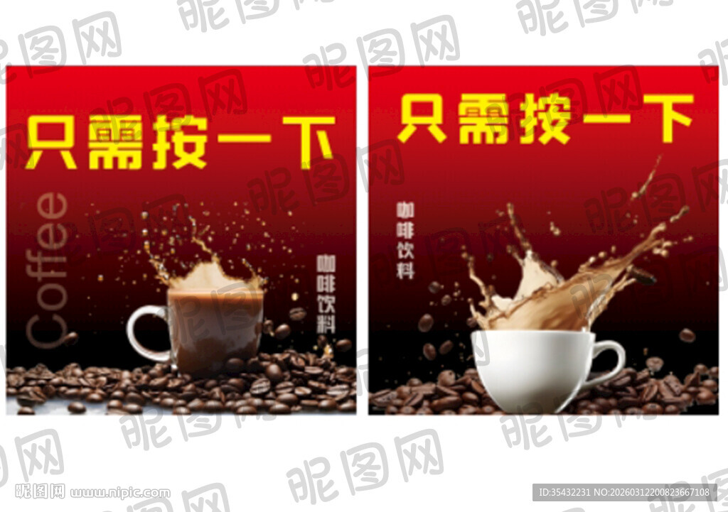 咖啡机广告海报